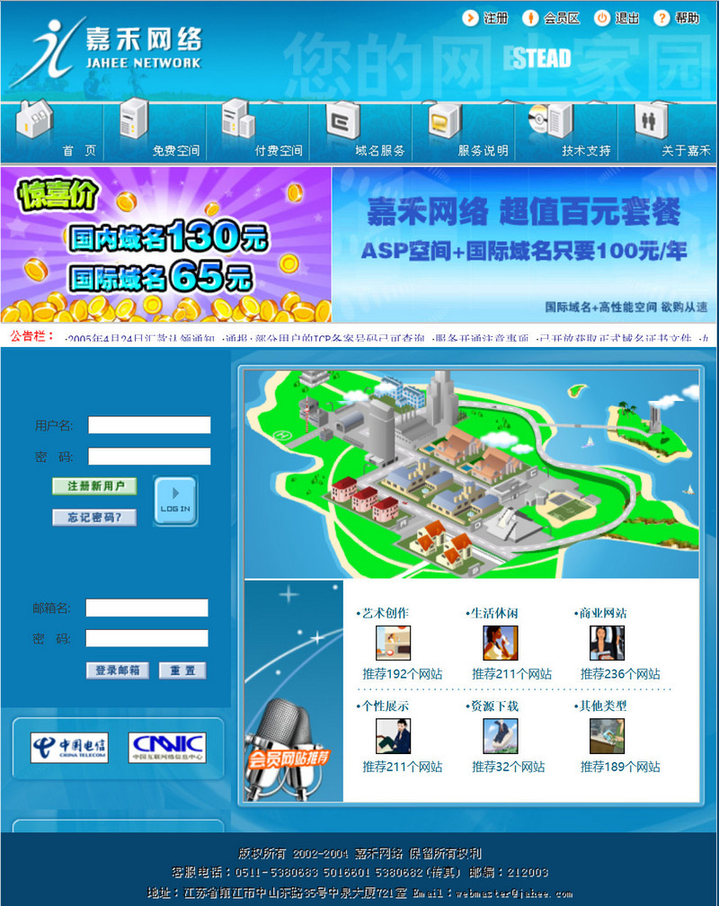 2005年4月29日嘉禾网络网站截图