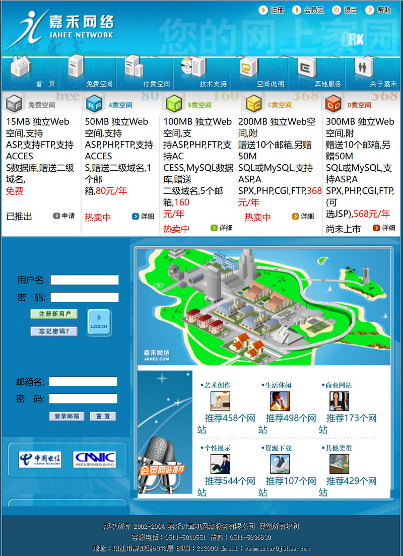 2004年5月19日嘉禾网络网站截图